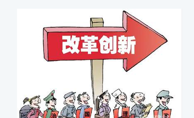 改革創新，擴大服務業開放--點評十三五規劃