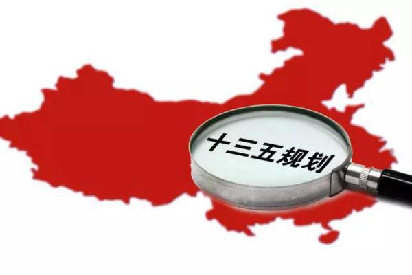 十三五規劃出爐：軍民融合、一帶一路、大眾創業等被列入