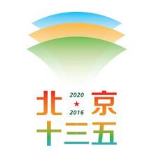 北京十三五城市規劃城市空間結構“一主、一副、兩軸、多點”