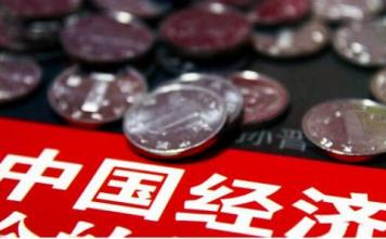 王金照：要全面、綜合地看待2015年的中國經濟數據