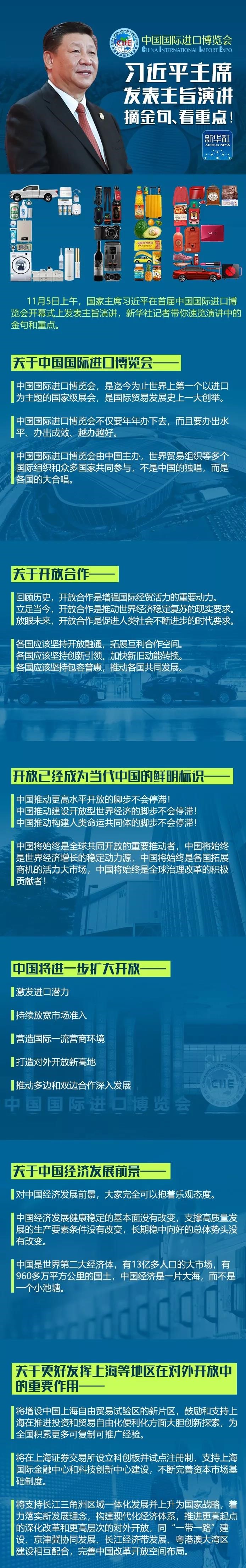 習近平主席發表主旨演講 摘金句、看重點！