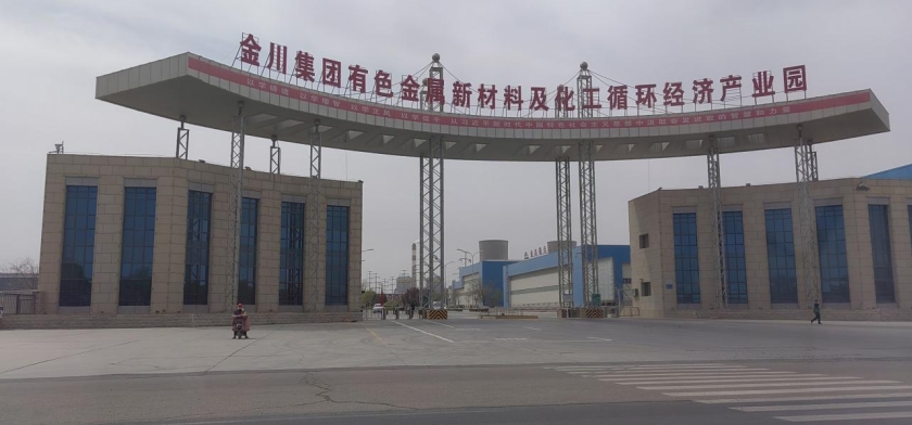 從傳統(tǒng)老工業(yè)基地到先進(jìn)制造業(yè)高地，西北冶金有色大省“仰世而來”——我院助力甘肅省打造鎳鈷銅新材料及應(yīng)用集群