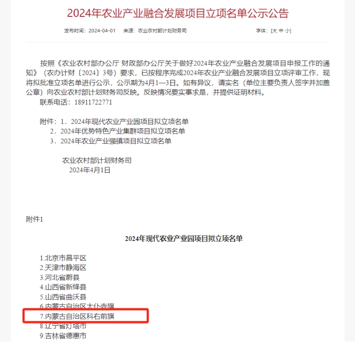 我院積極賦能，助力科右前旗成功申創國家現代農業產業園